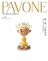 PAVONE No.58