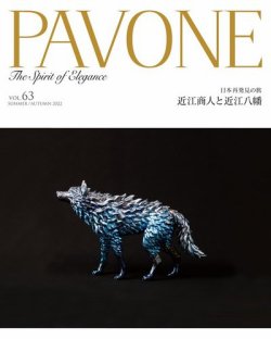 PAVONE No.63