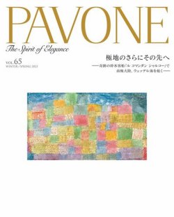 PAVONE No.65
